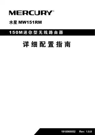 mercury水星MW151RM 1.0详细配置指南